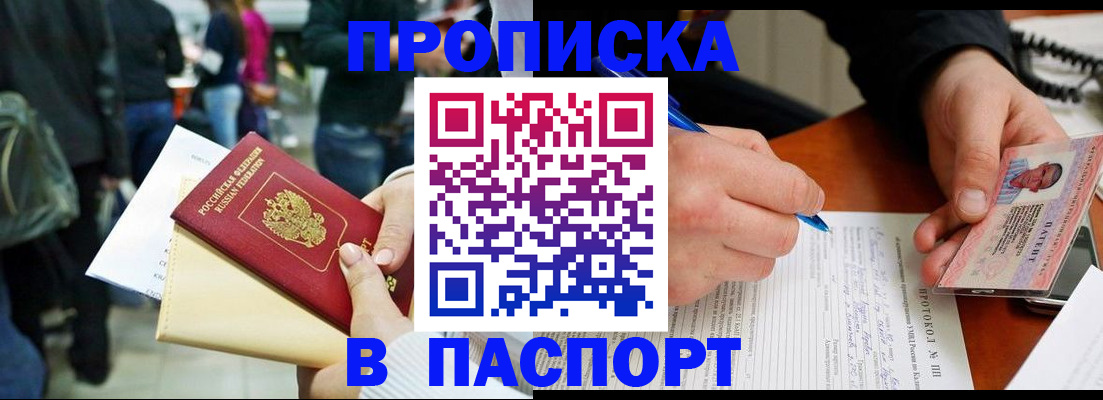 прописка в Альметьевске
