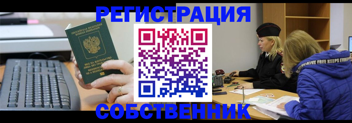 прописка в Альметьевске