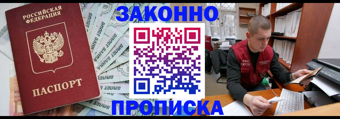 прописка в Альметьевске