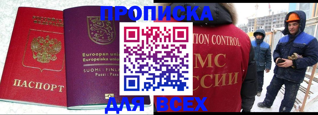 прописка в квартире в Альметьевске